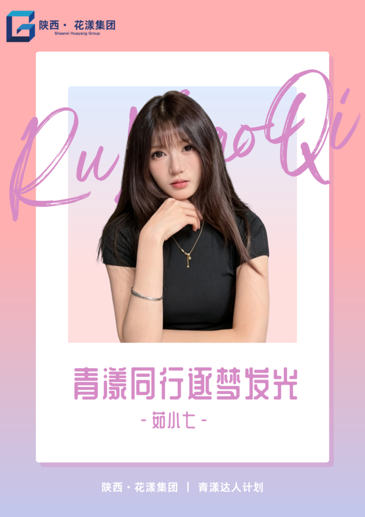 图片[3]-青漾达人计划-陕西·花漾集团